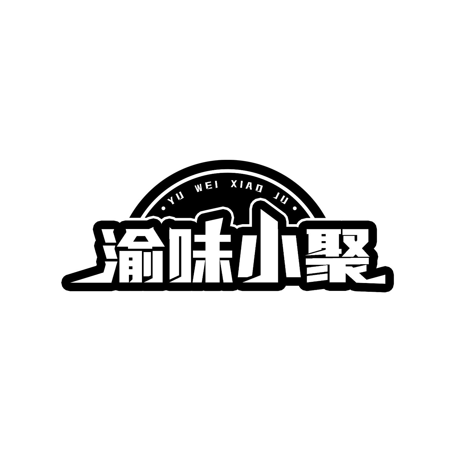 渝味小聚