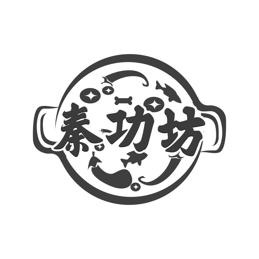 秦功坊