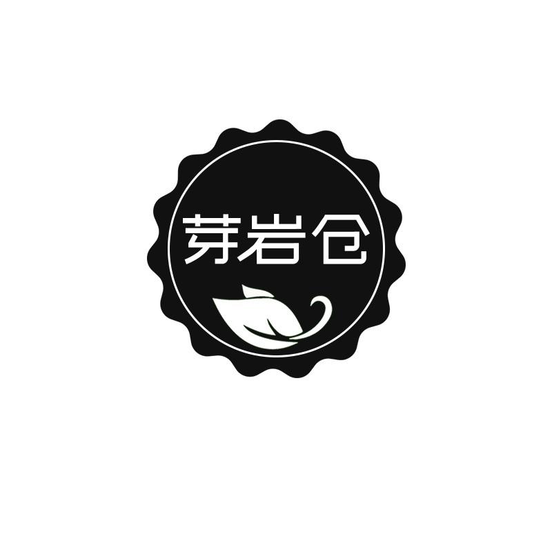 芽岩仓