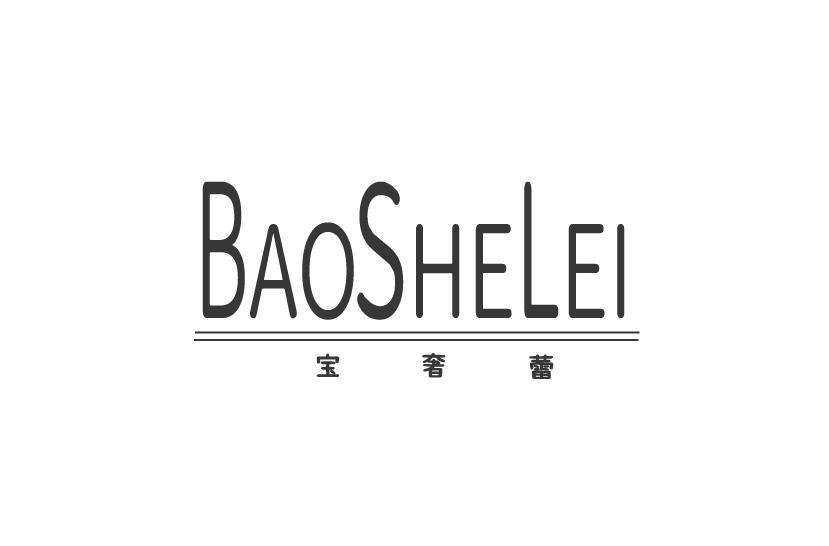 宝奢蕾