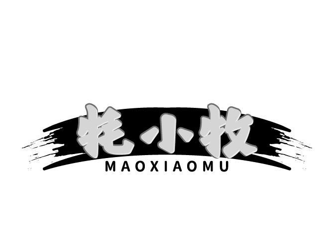 牦小牧