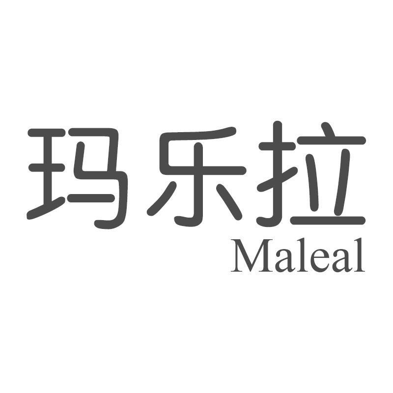 玛乐拉