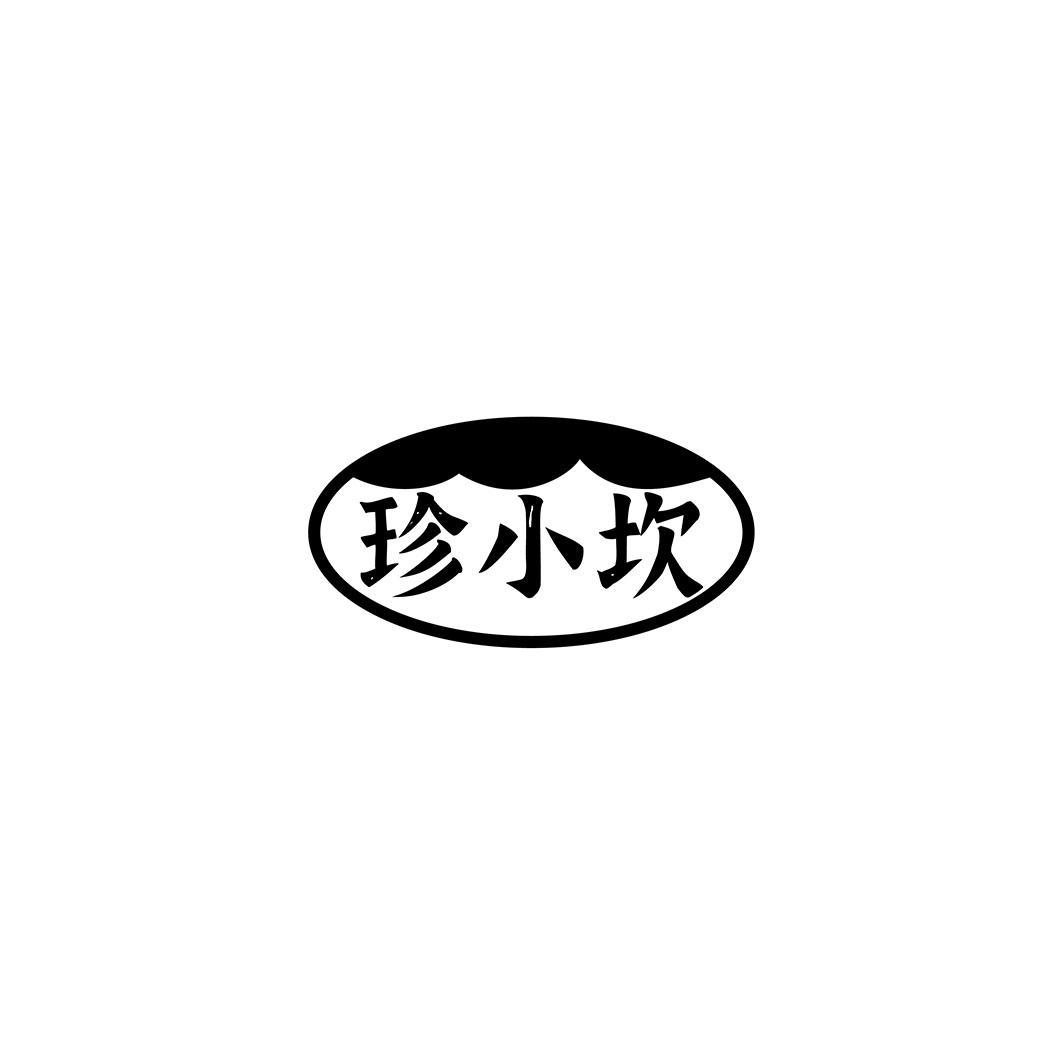 珍小坎