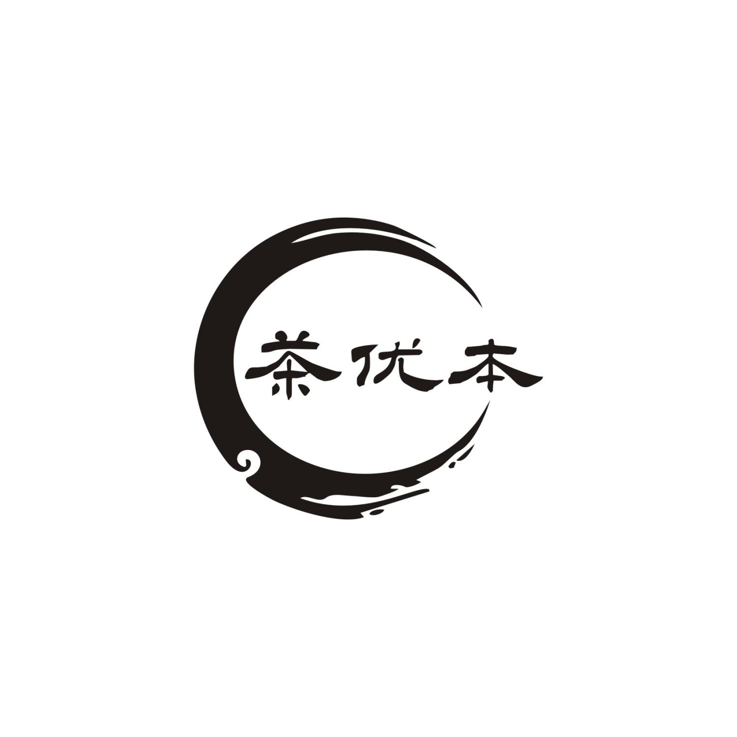 茶优本