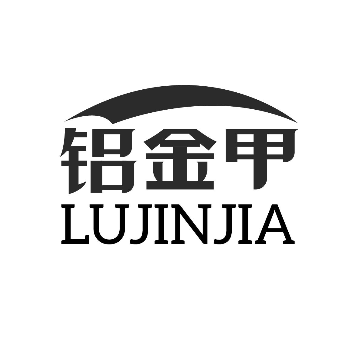 铝金甲
LUJINJIA