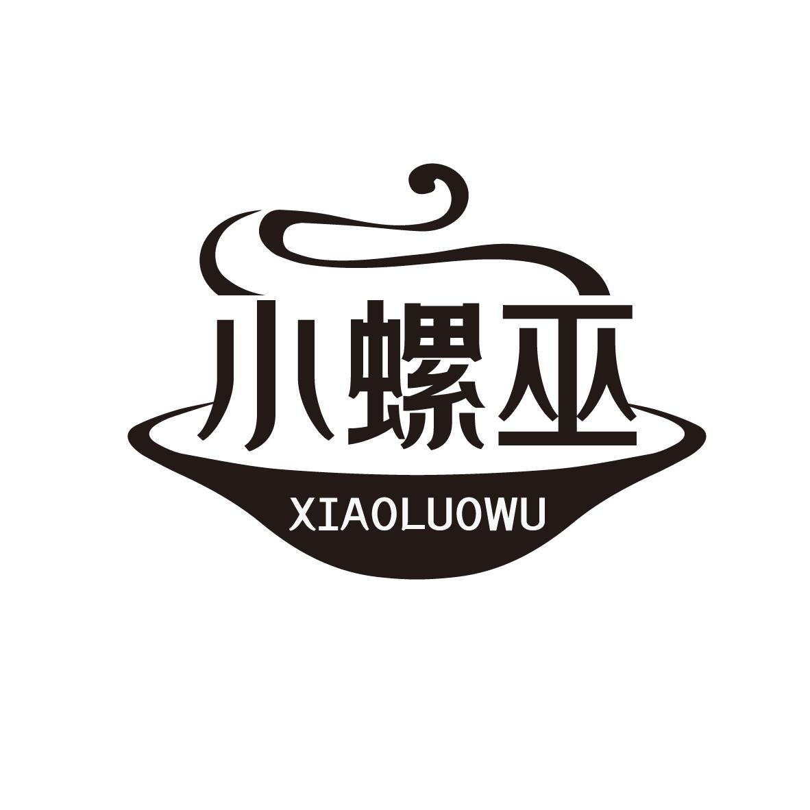 小螺巫
XIAOLUOWU