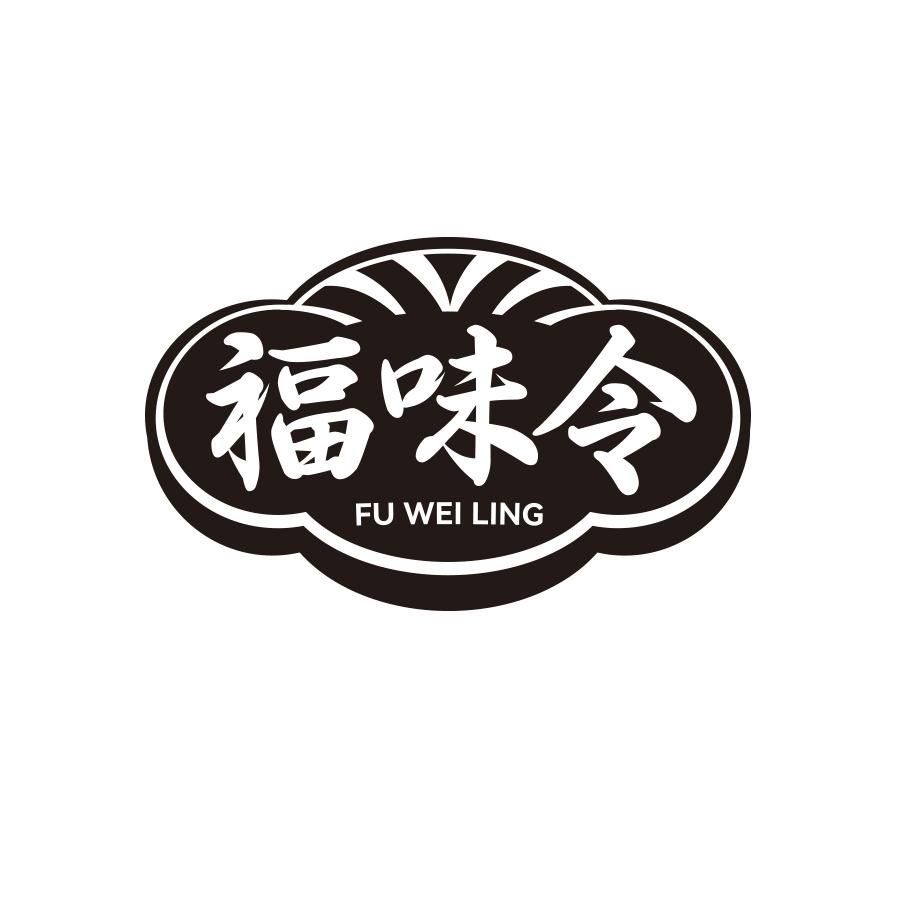 福味令
FU WEI LING