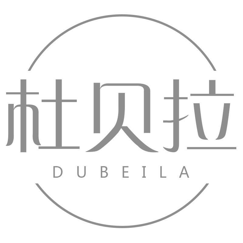 杜贝拉
