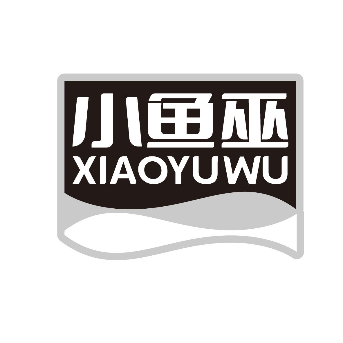 小鱼巫
XIAOYUWU