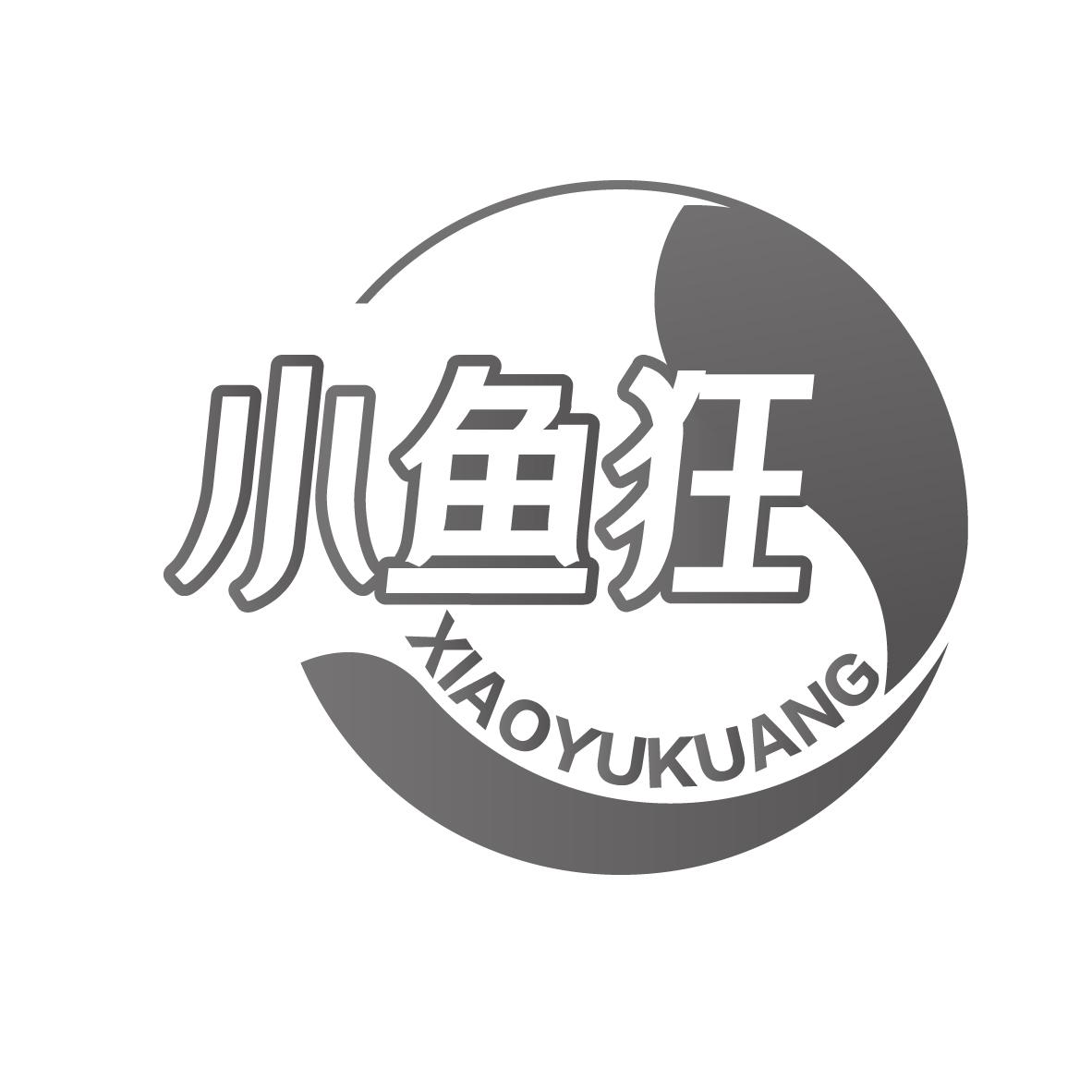 小鱼狂
XIAOYUKUANG
