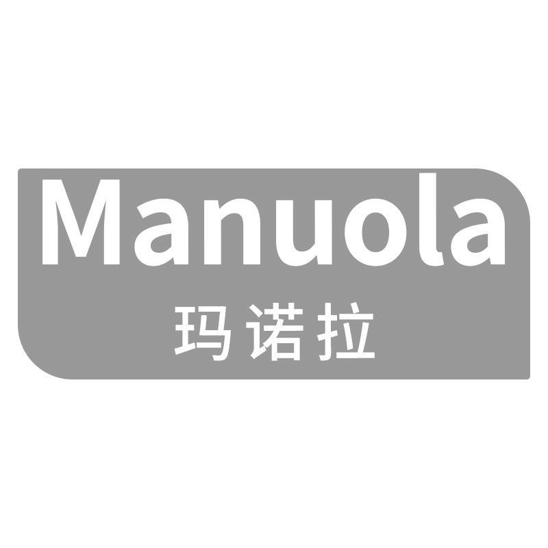 玛诺拉