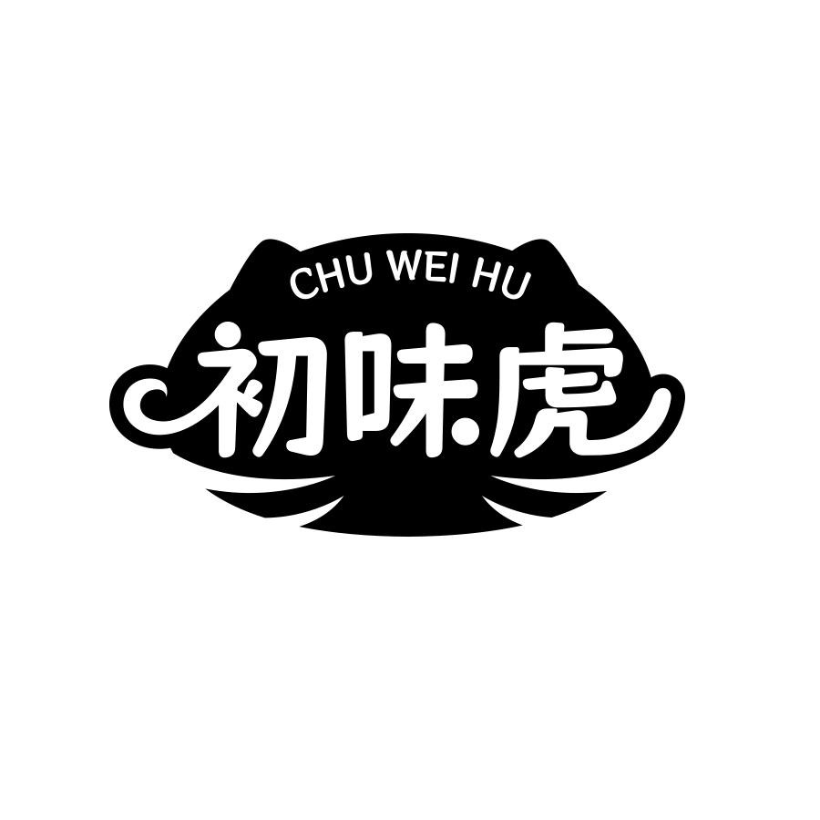 初味虎