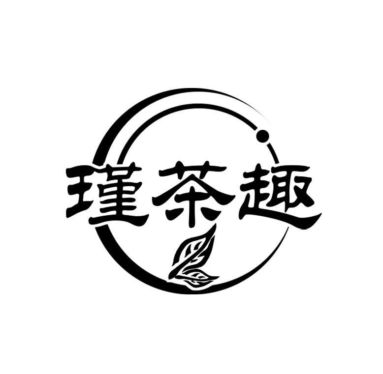 瑾茶趣