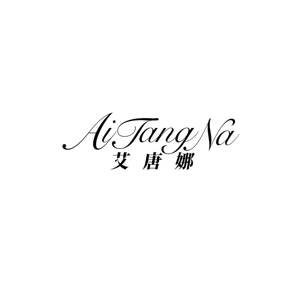 艾唐娜