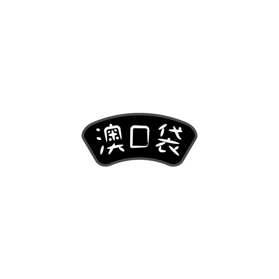 澳口袋