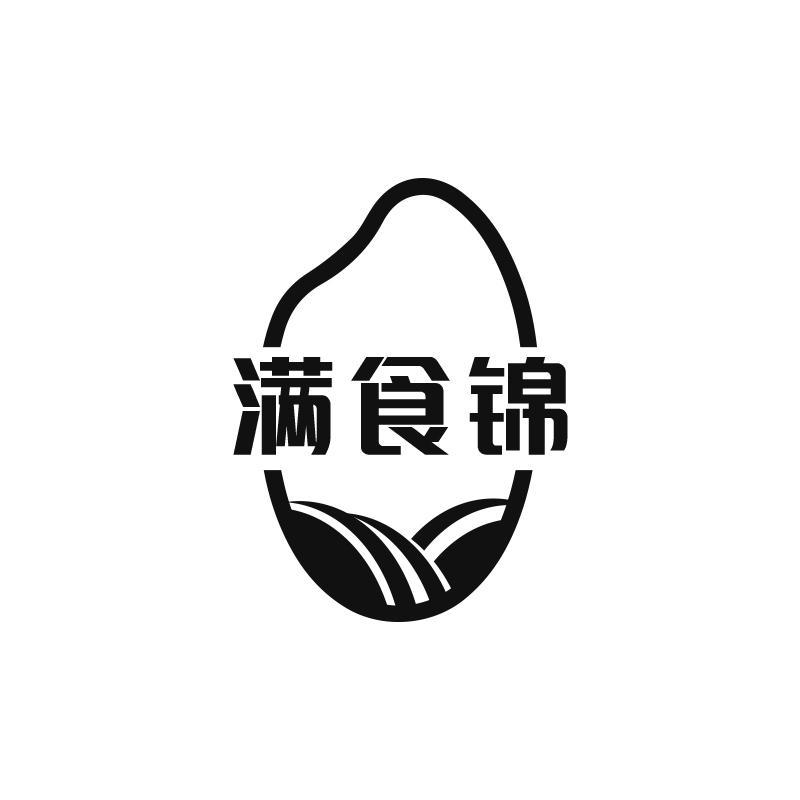 满食锦