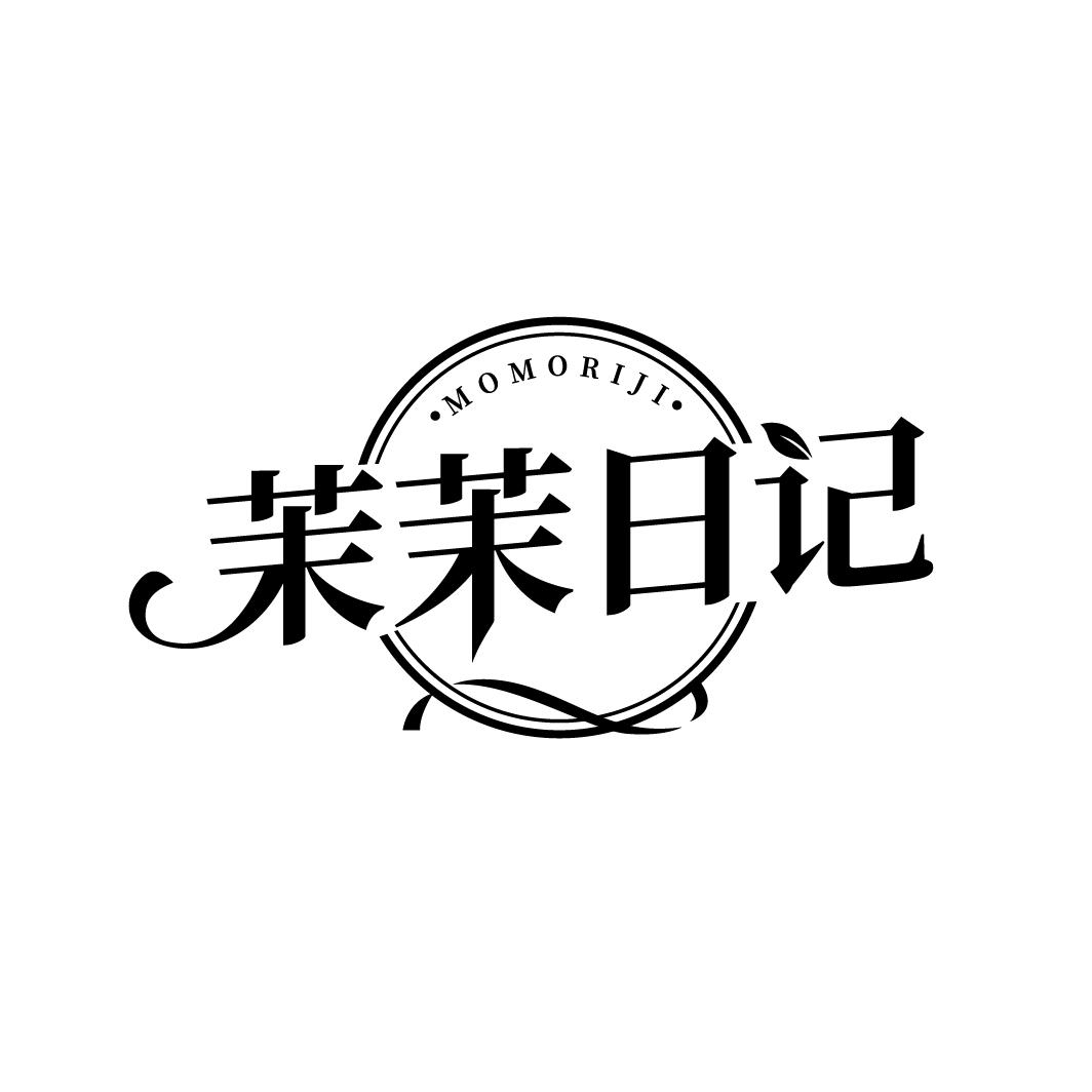 茉茉日记 MOMORIJI