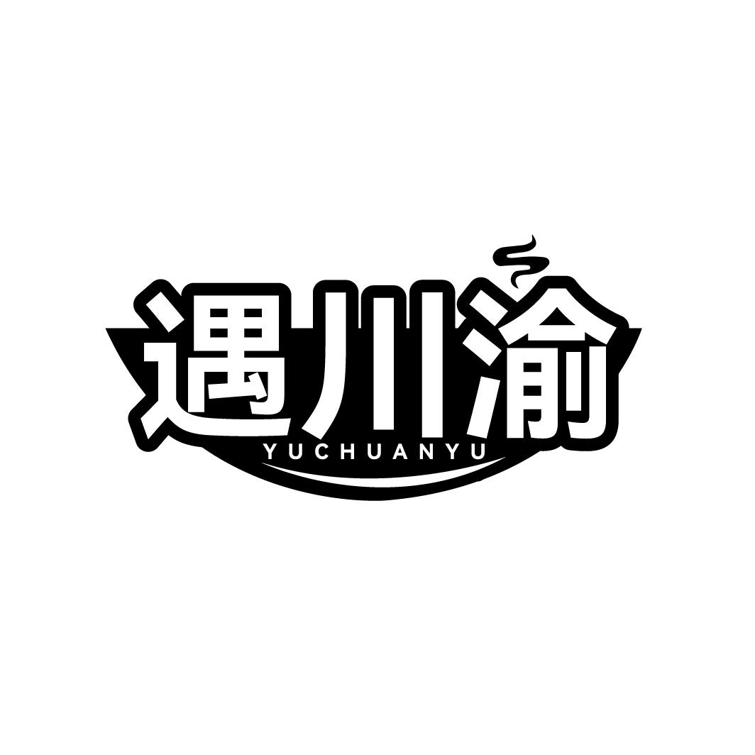 遇川渝 YUCHUANYU