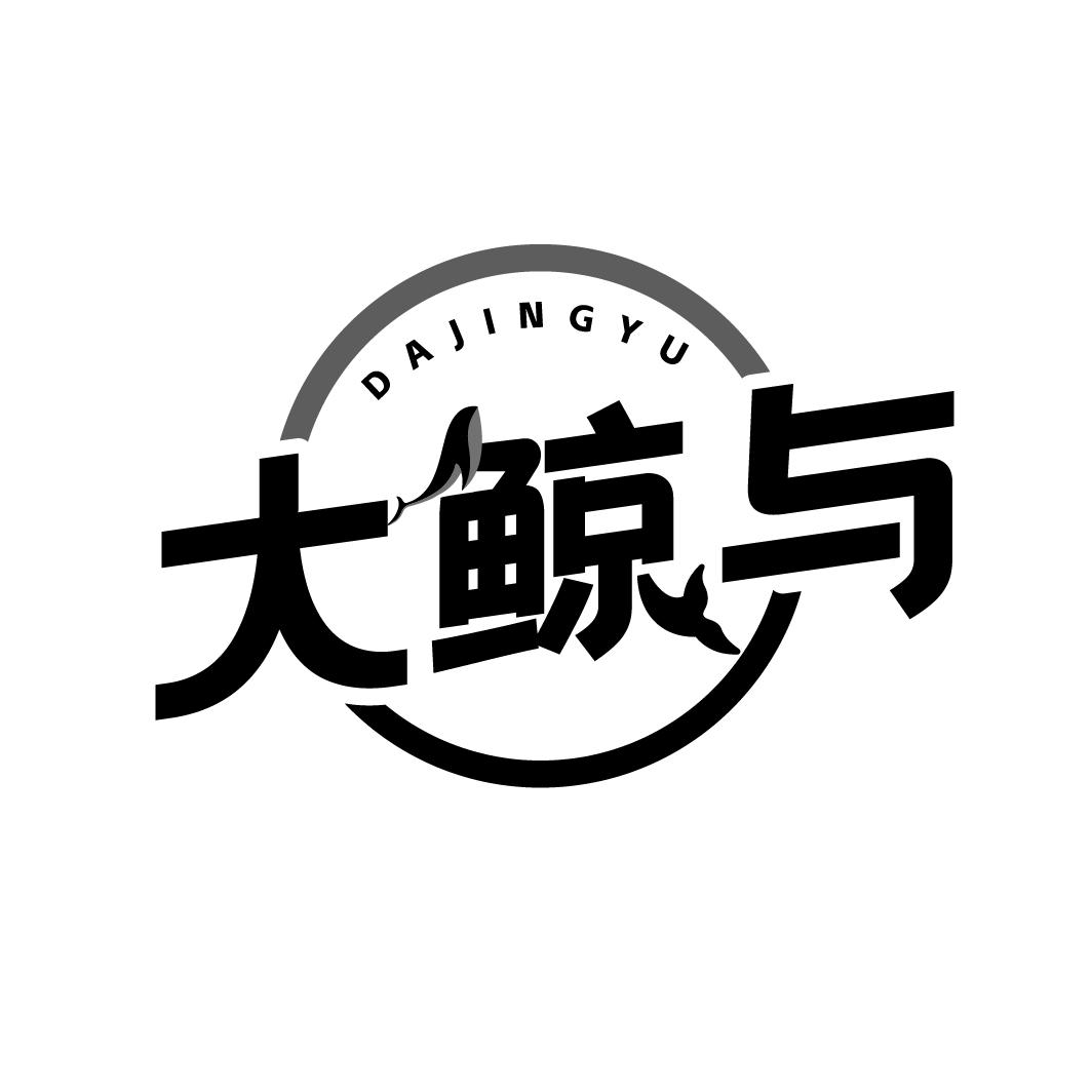 大鲸与  DAJINGYU