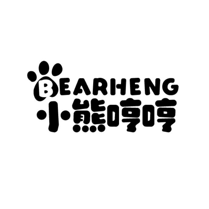 BEARHENG 小熊哼哼
