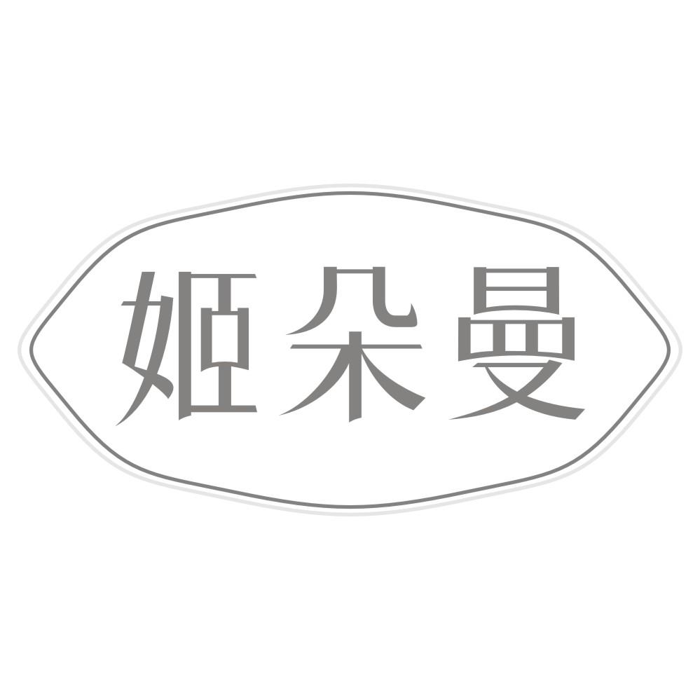 姬朵曼