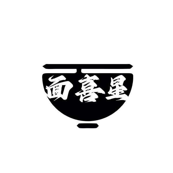 面喜星
