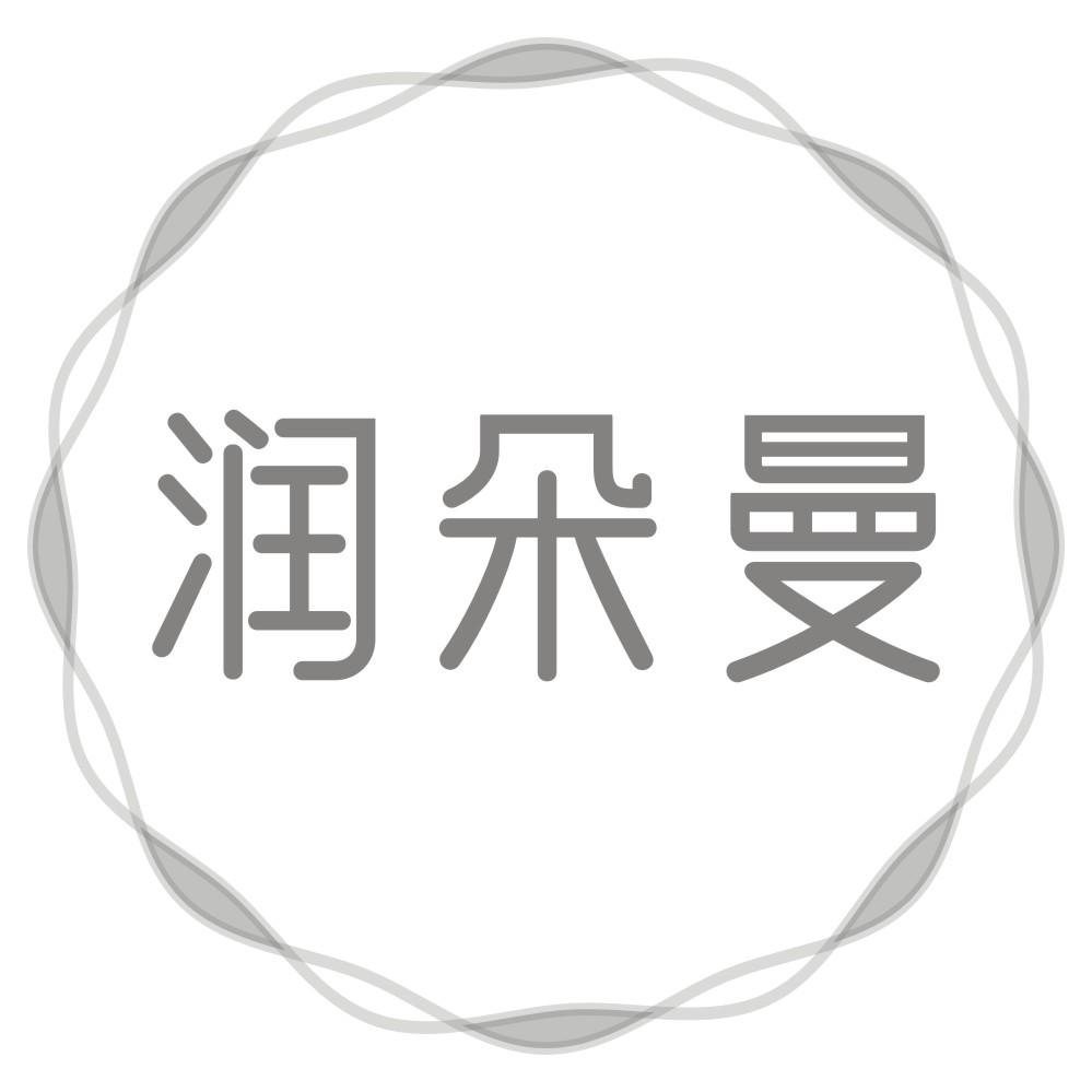 润朵曼
