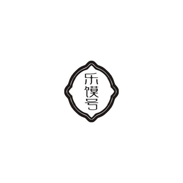 乐馍号