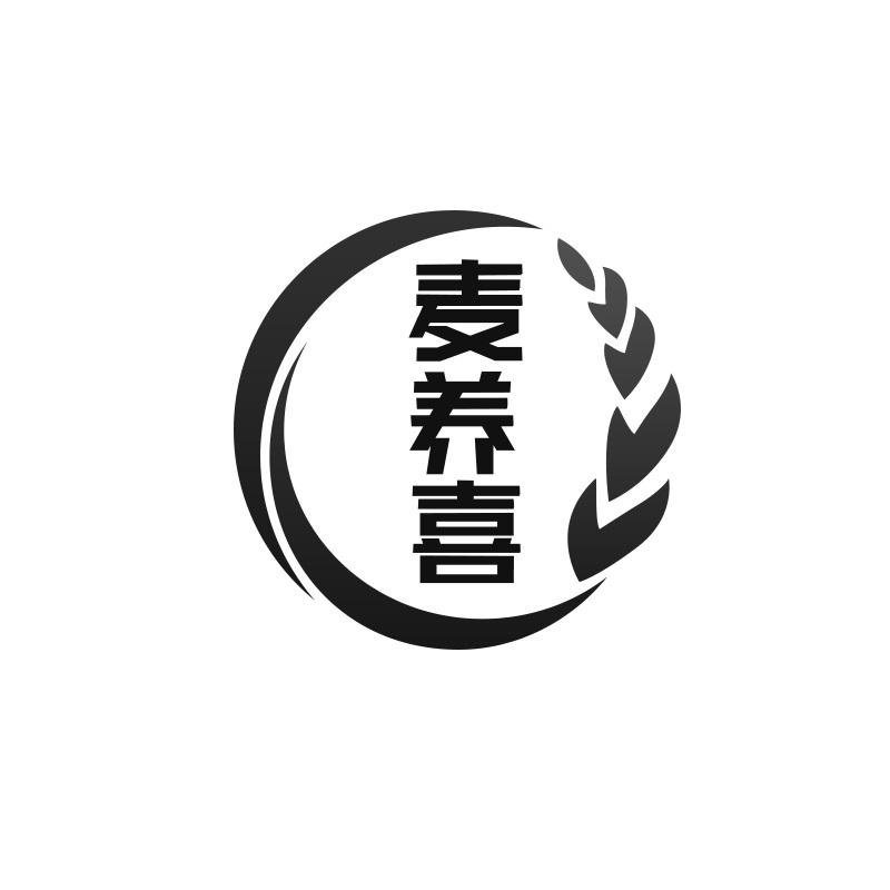 麦养喜