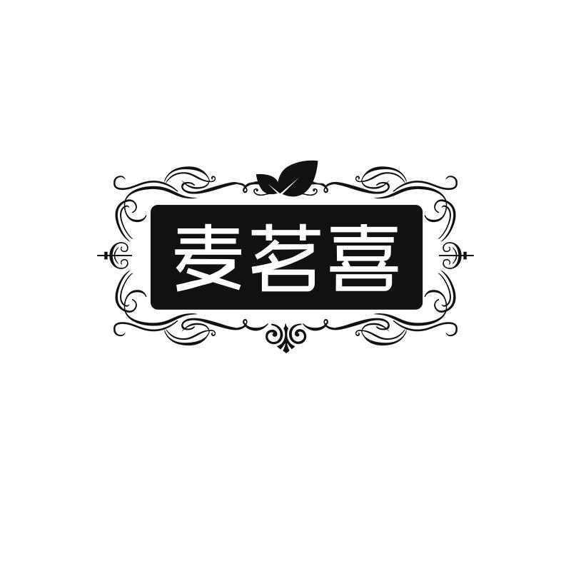 麦茗喜