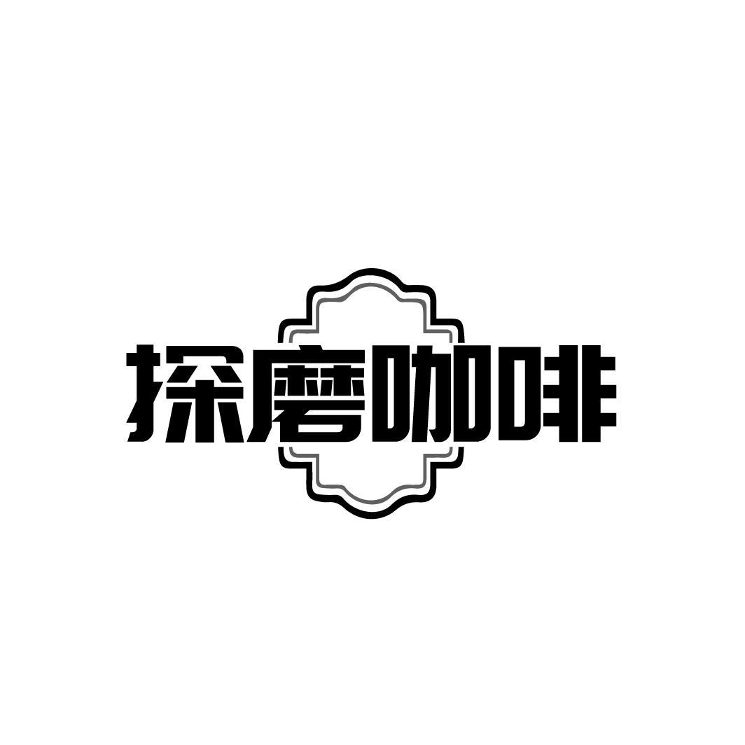 探磨咖啡