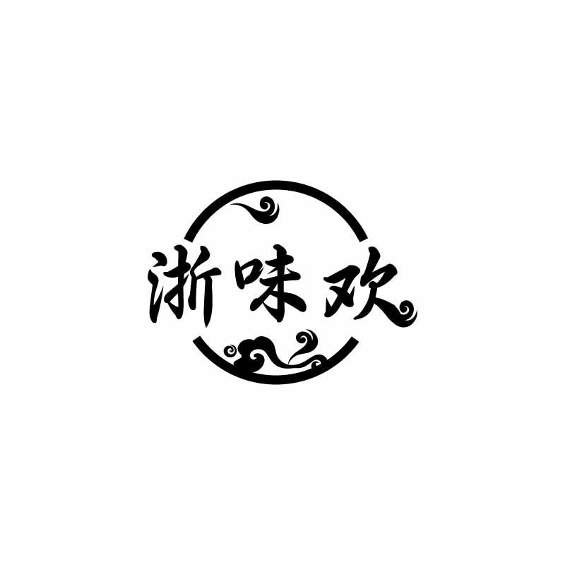 浙味欢