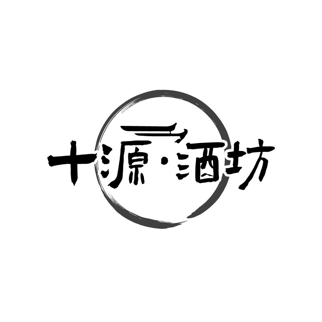十源·酒坊