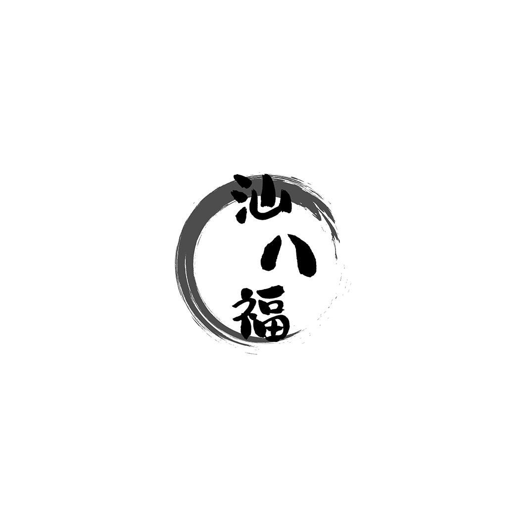汕八福