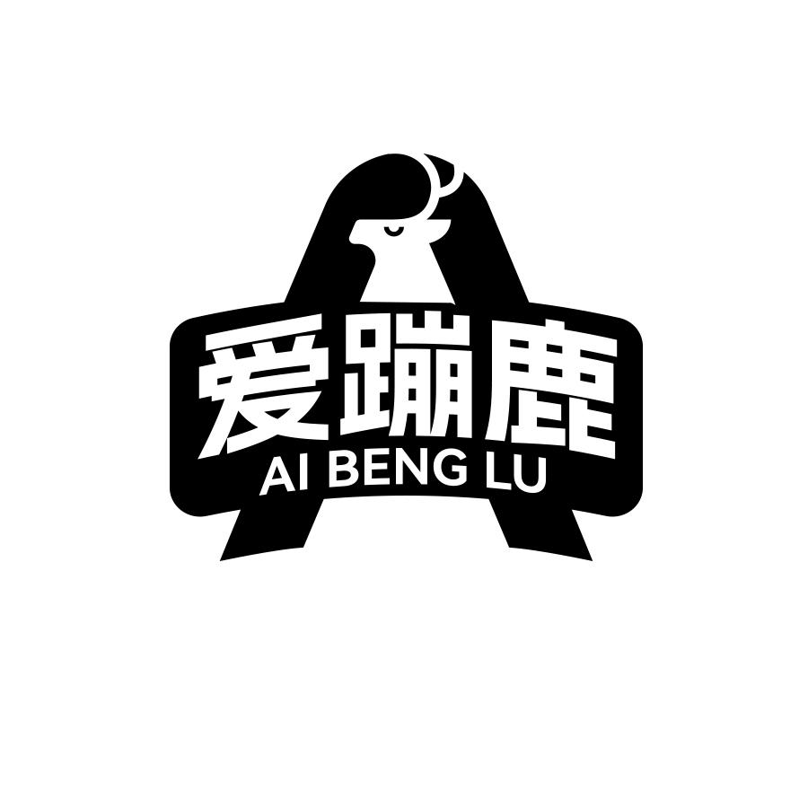 爱蹦鹿