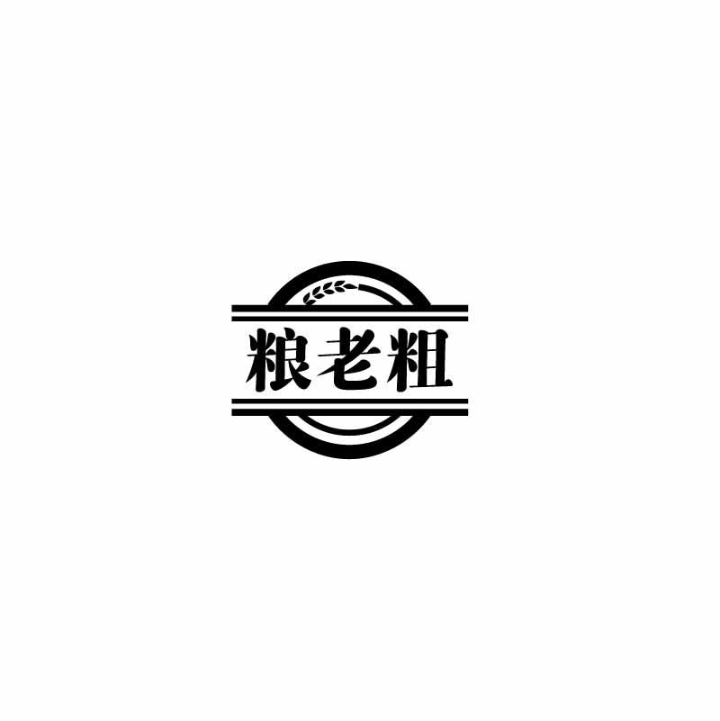 粮老粗
