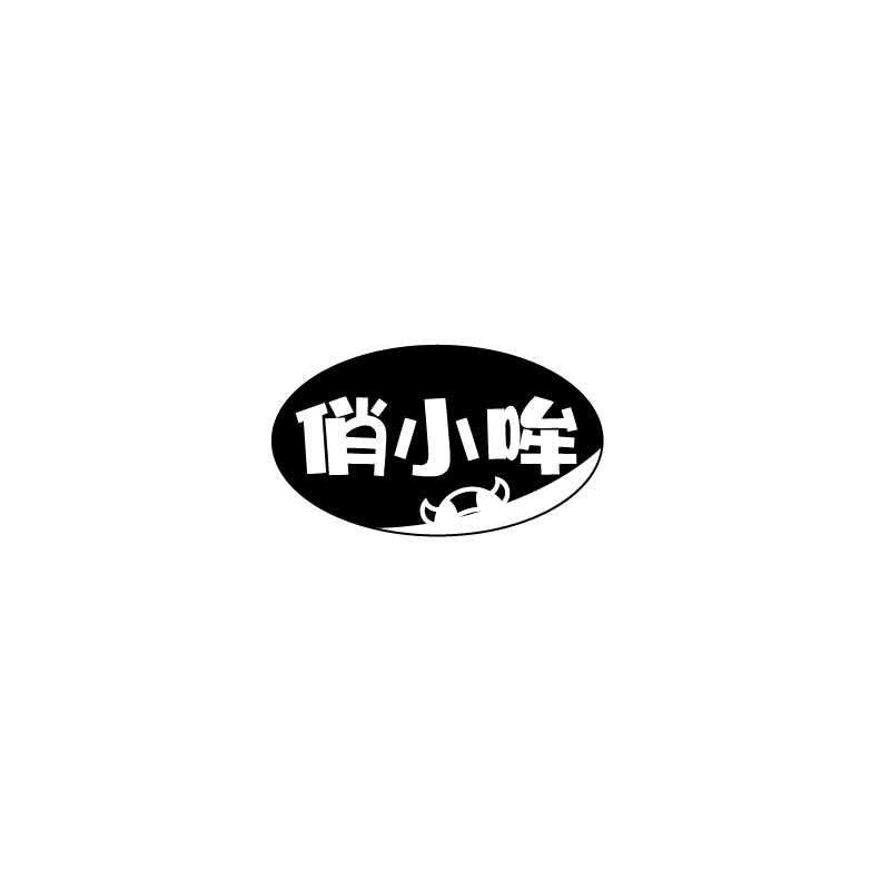 俏小哞