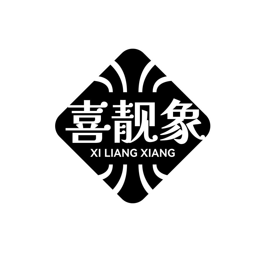 喜靓象
