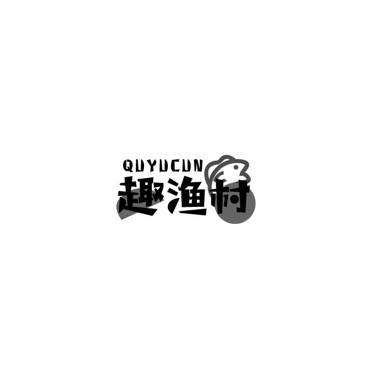 趣渔村