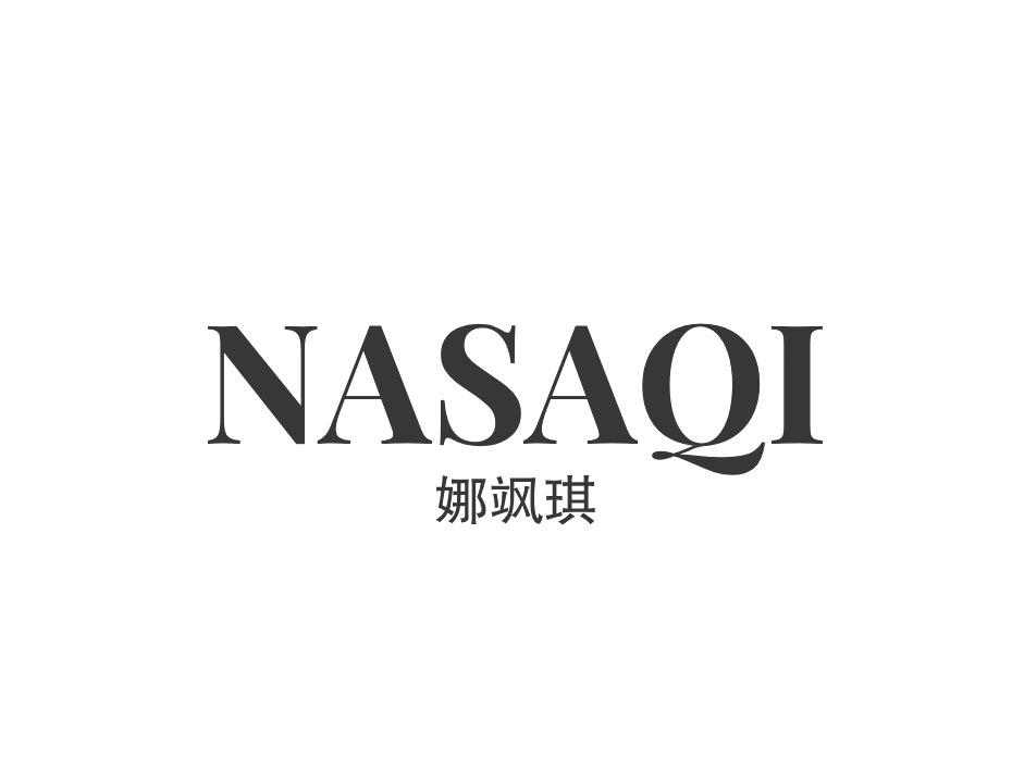 娜飒琪
