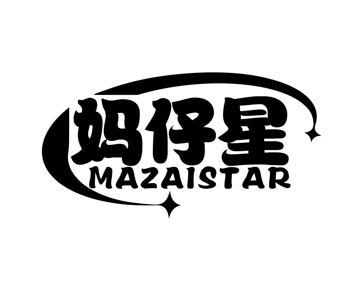 妈仔星MAZAISTAR