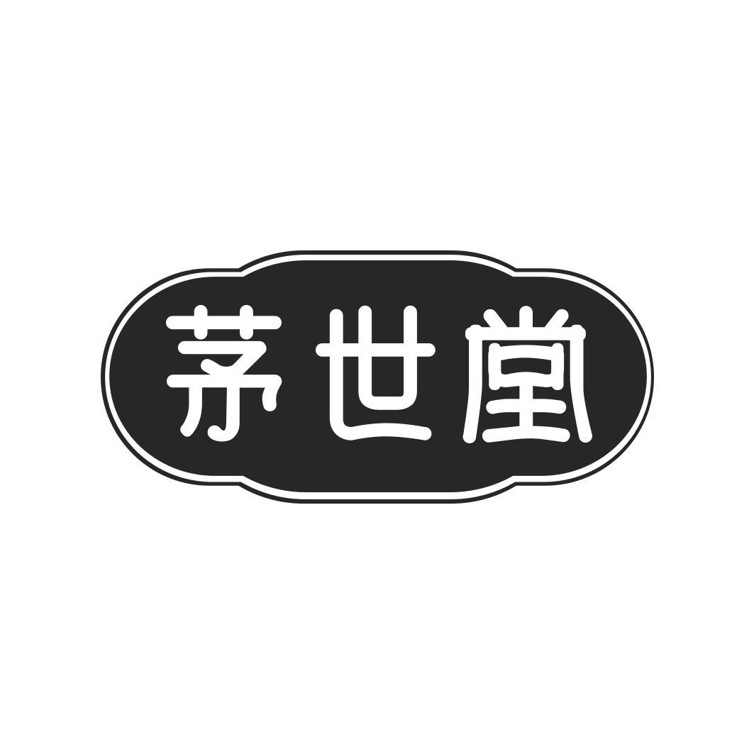 茅世堂