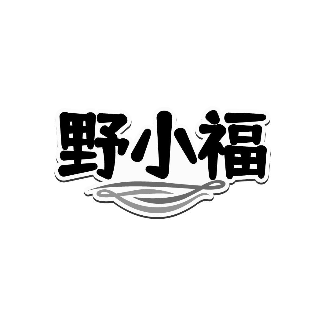 野小福
