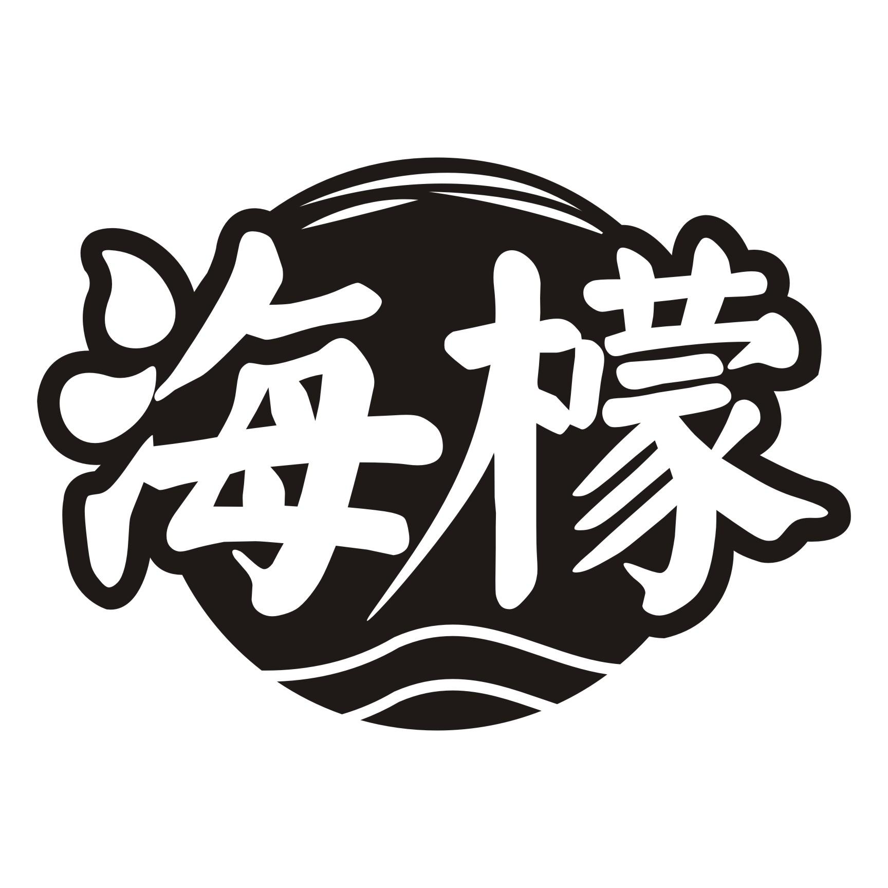 海檬