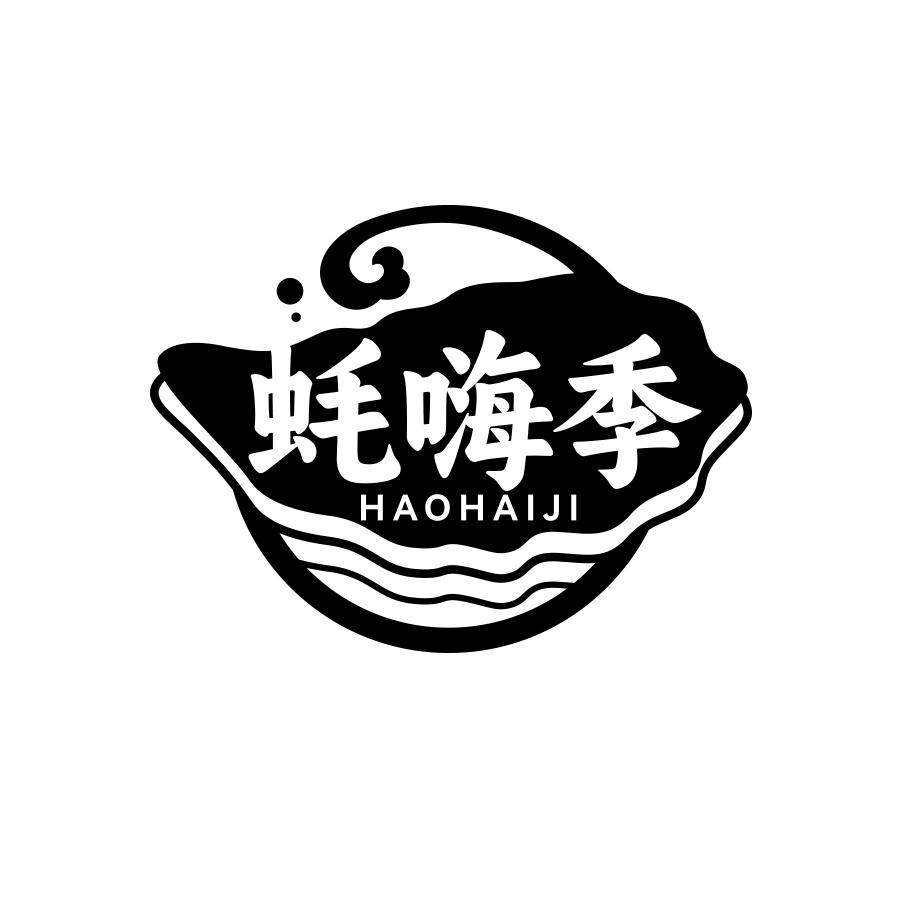 蚝嗨季