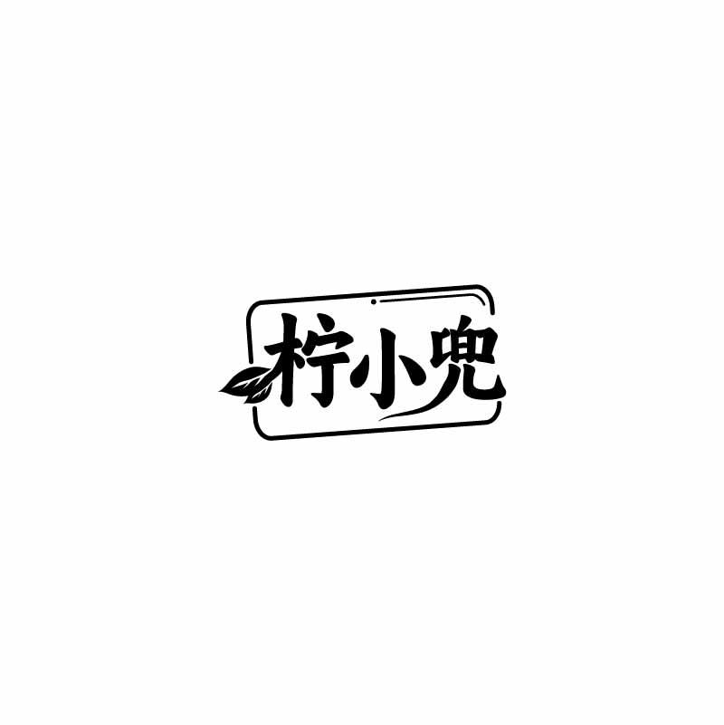 柠小兜