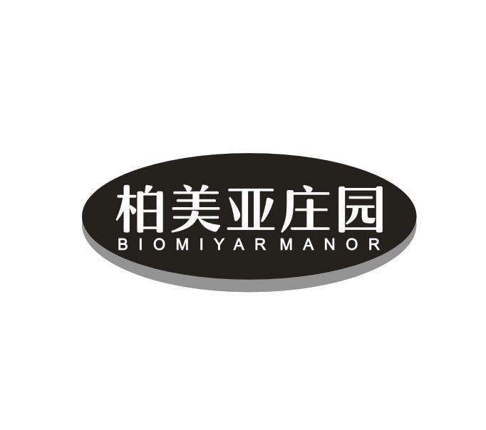 柏美亚庄园 BIOMIYAR MANOR