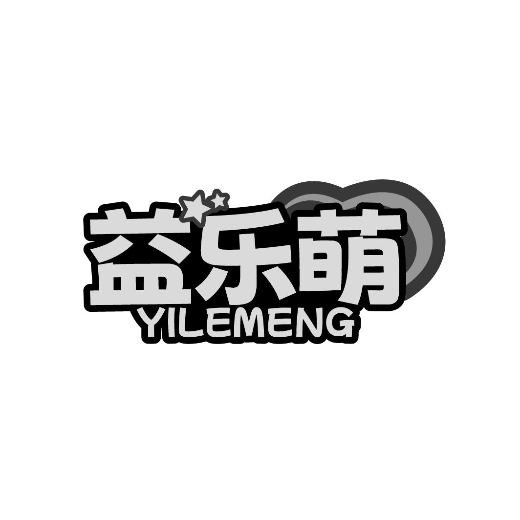 益乐萌
YILEMENG
