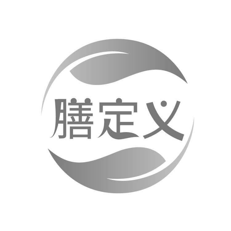 膳定义