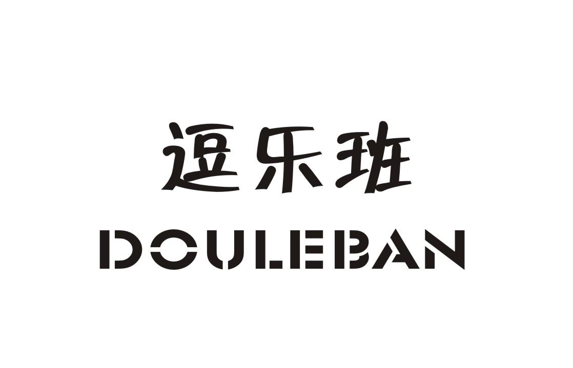 逗乐班